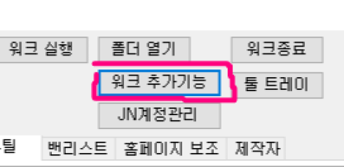 M16Tool의 워크 추가기능 버튼 위치